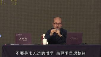 王东岳讲座视频,揭秘宇宙演化与人类文明进程