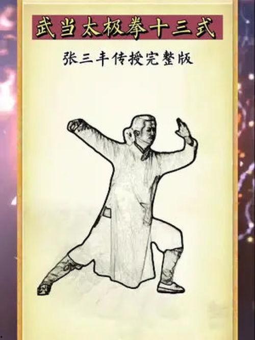 武当太极十三式教学视频,传承千年太极精髓，一招一式展现武当风采