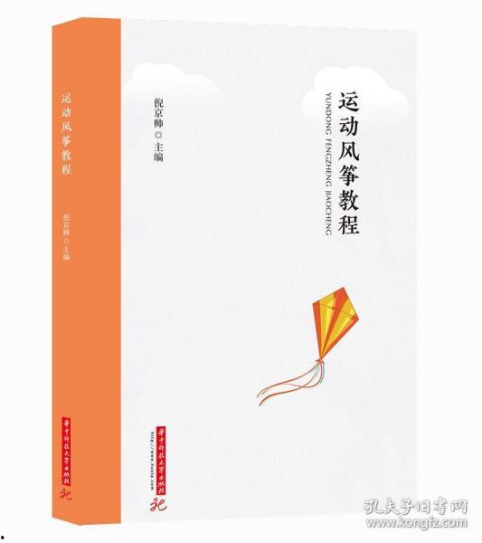 运动风筝教学视频,运动风筝教学视频精华概述