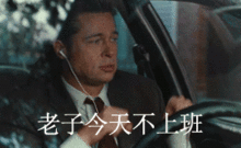 老子明天不上班视频,揭秘隐居生活的诗意与智慧