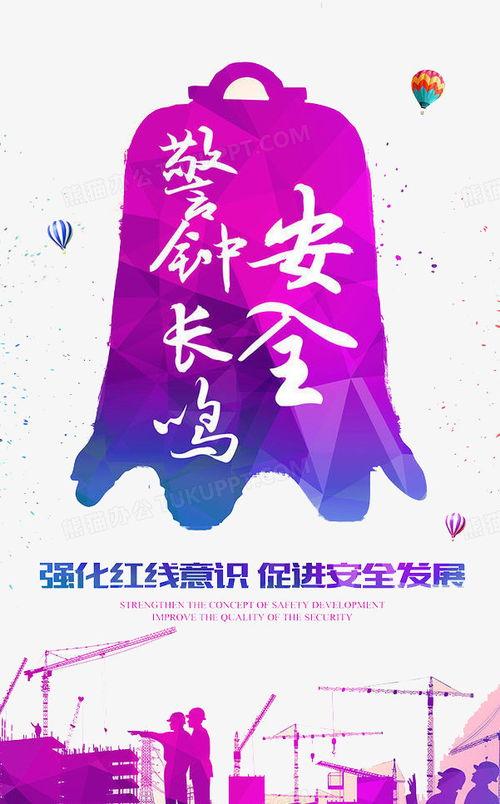 警钟长鸣视频素材,守护平安的坚守与力量