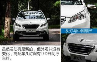 标志2008试驾视频,经典车型魅力再现