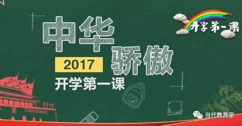 开学第一课视频观后感,启航新学期，筑梦未来