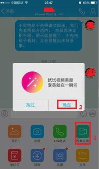 qq美颜视频怎么调节,QQ美颜视频调节技巧全解析