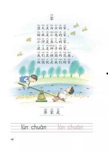小学语文一年级上册课本视频