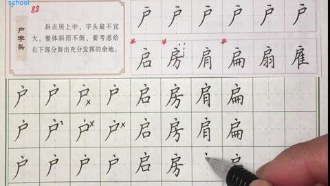 硬笔写字视频,轻松掌握硬笔书写技巧